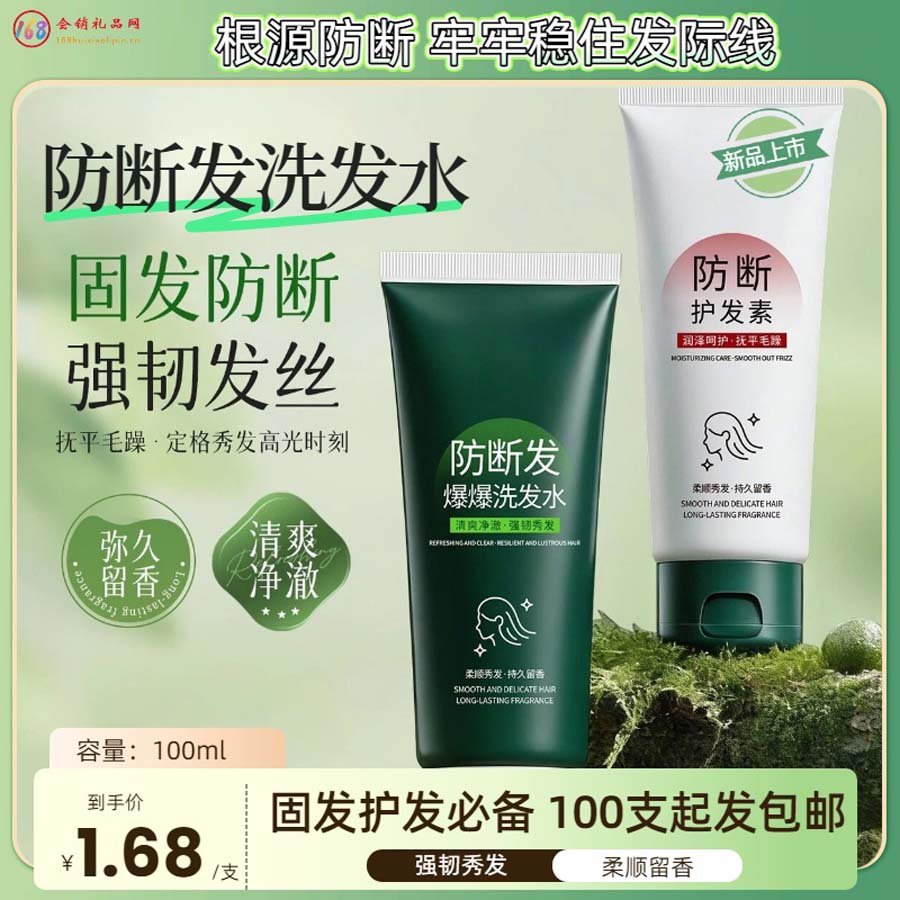 防断发洗发水护发素