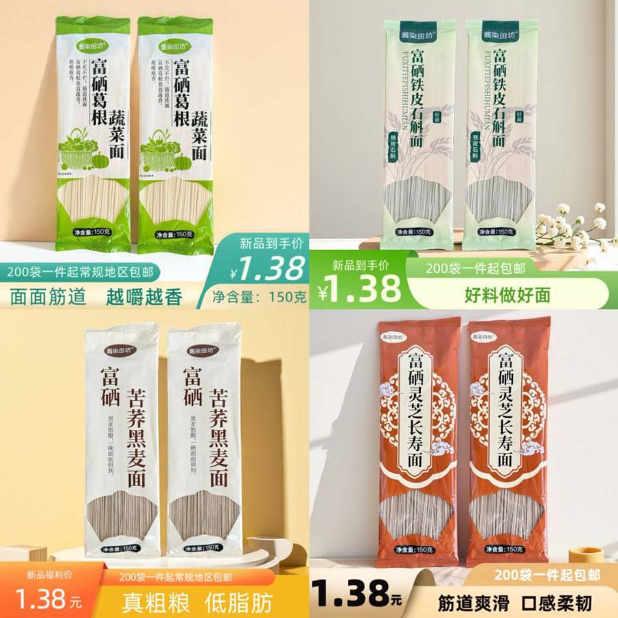 富硒葛根蔬菜面