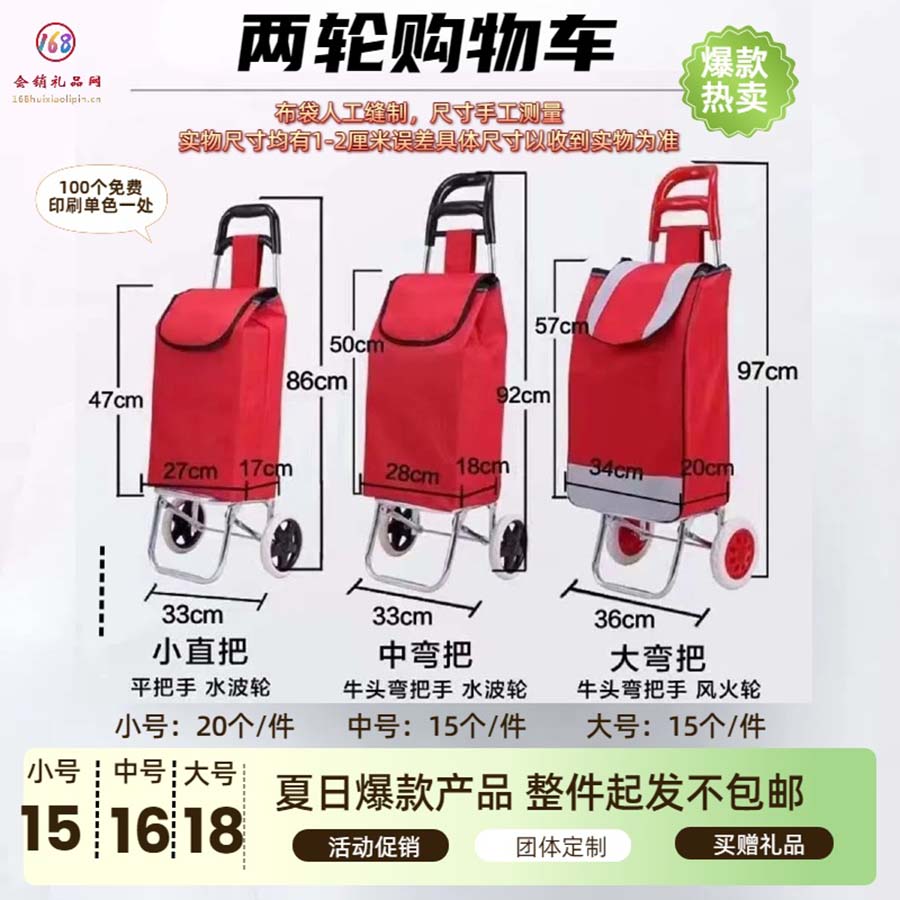 两轮购物车