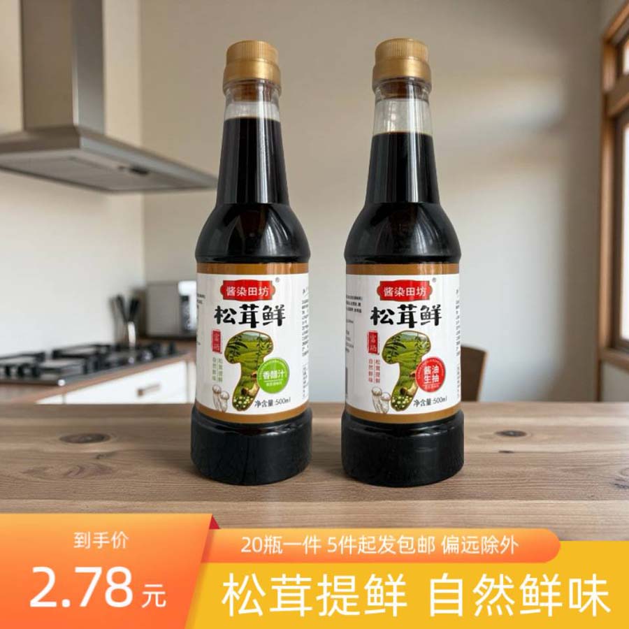 松茸鲜酱油生抽/香醋汁