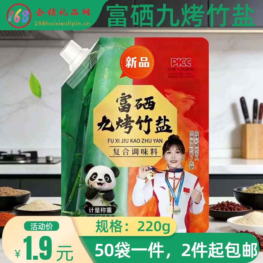 富硒九烤竹盐复合调味品