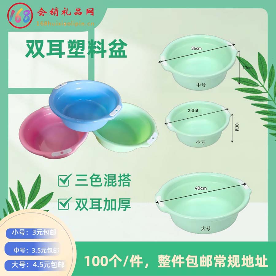  双耳塑料盆