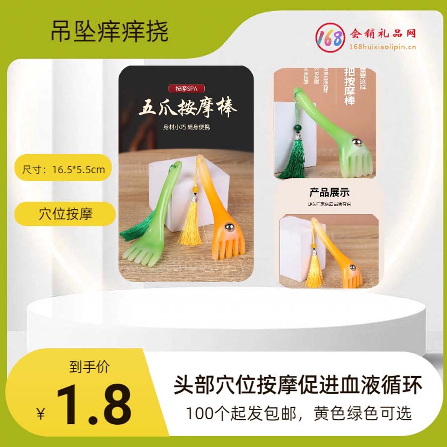 吊坠痒痒挠