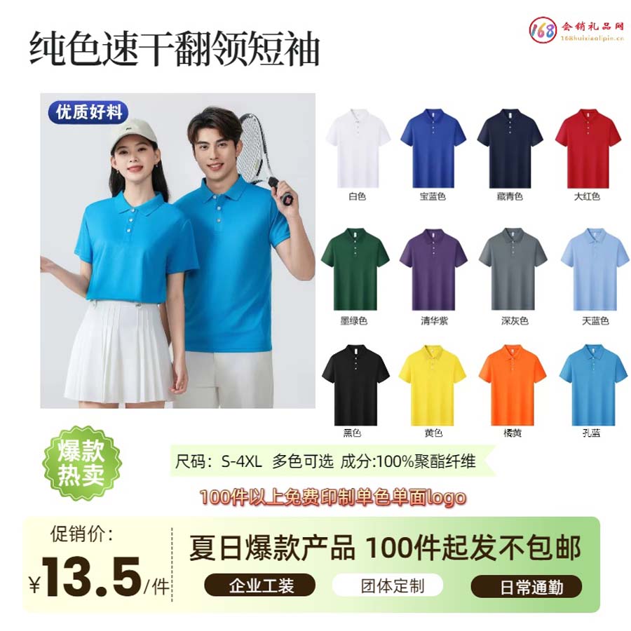 纯色速干翻领短袖