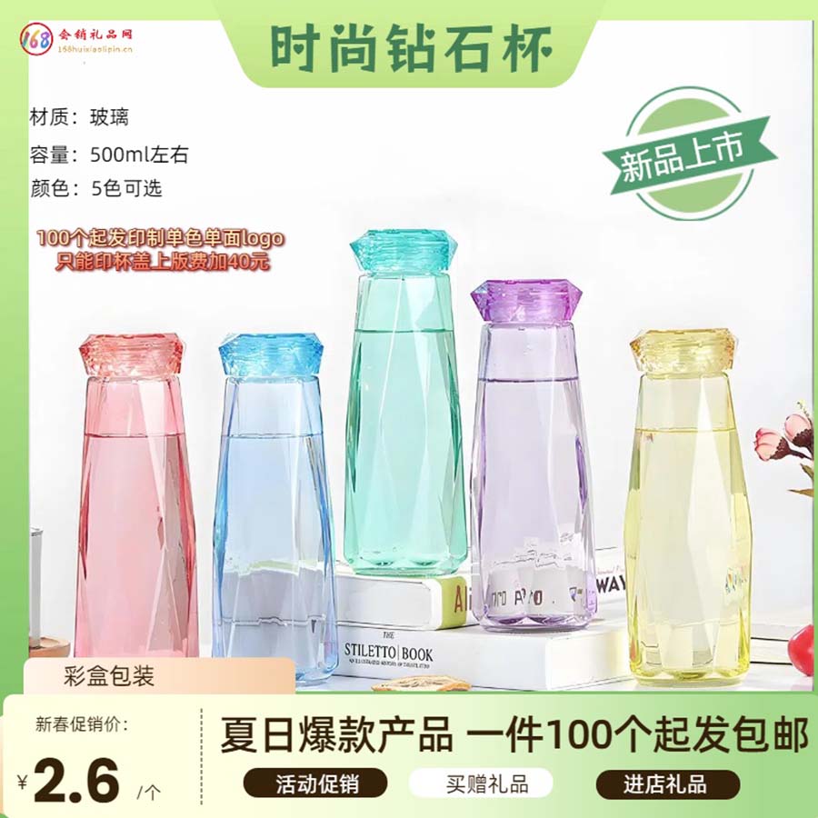 时尚钻石杯