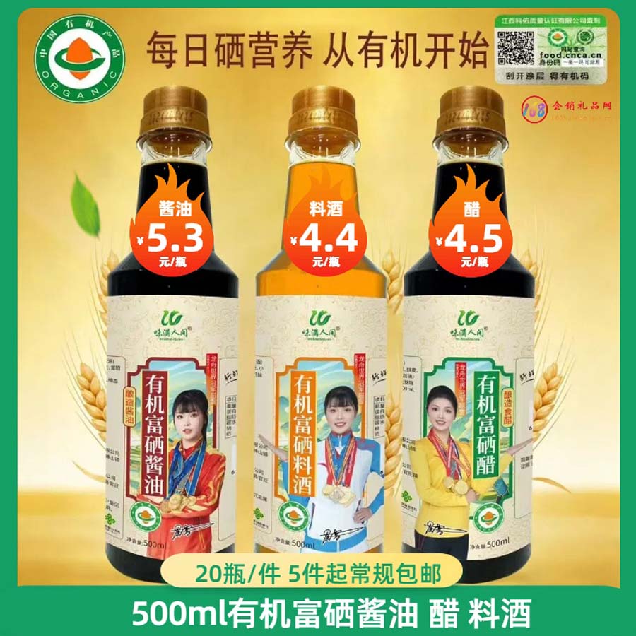 有机富硒调料组合