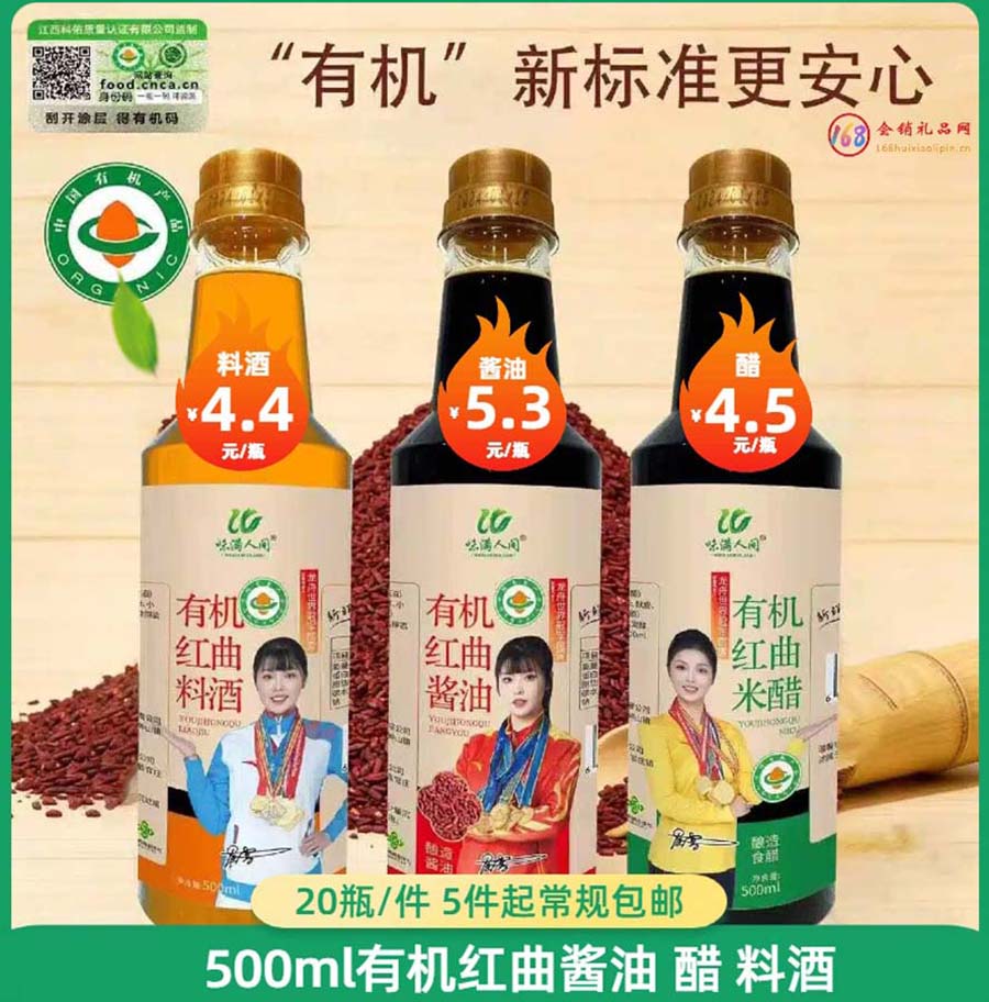 有机红曲调料组合