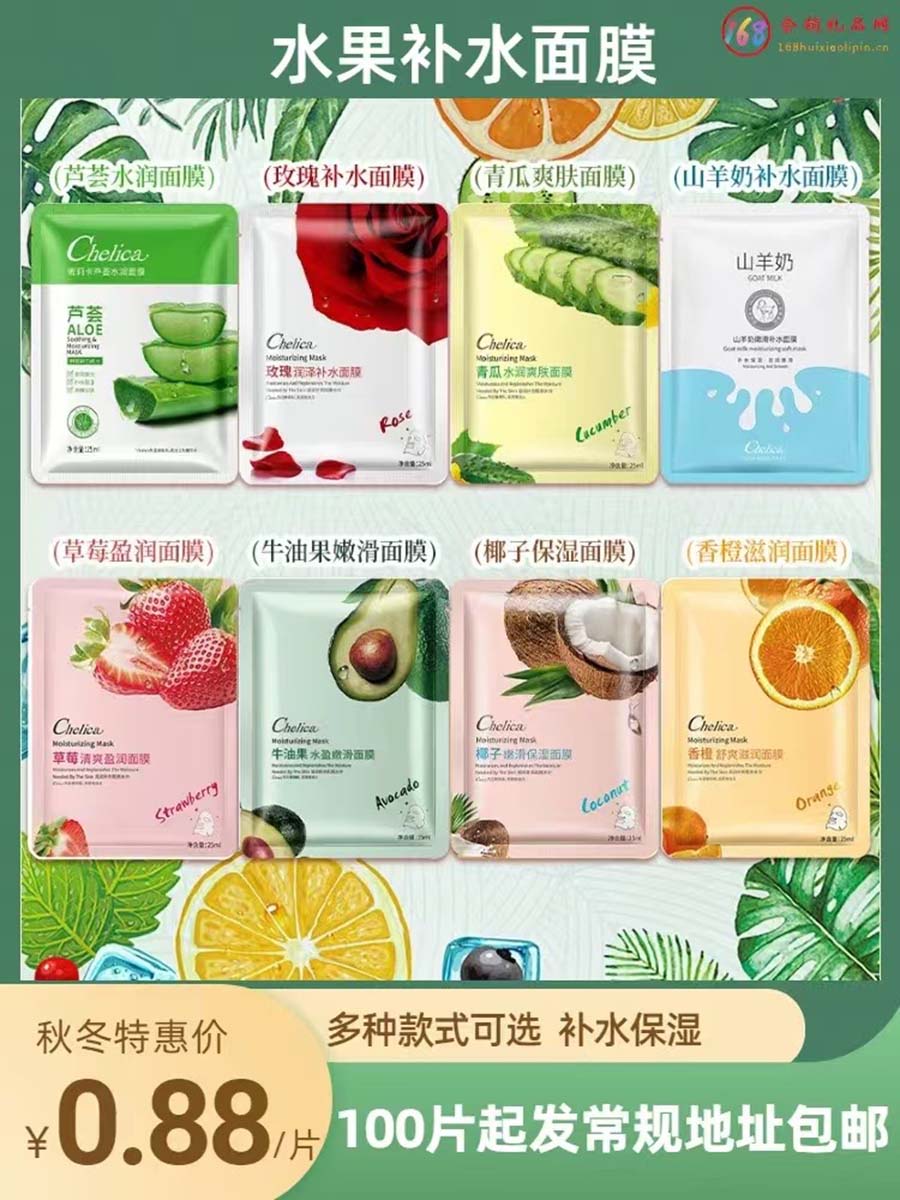 水果补水面膜
