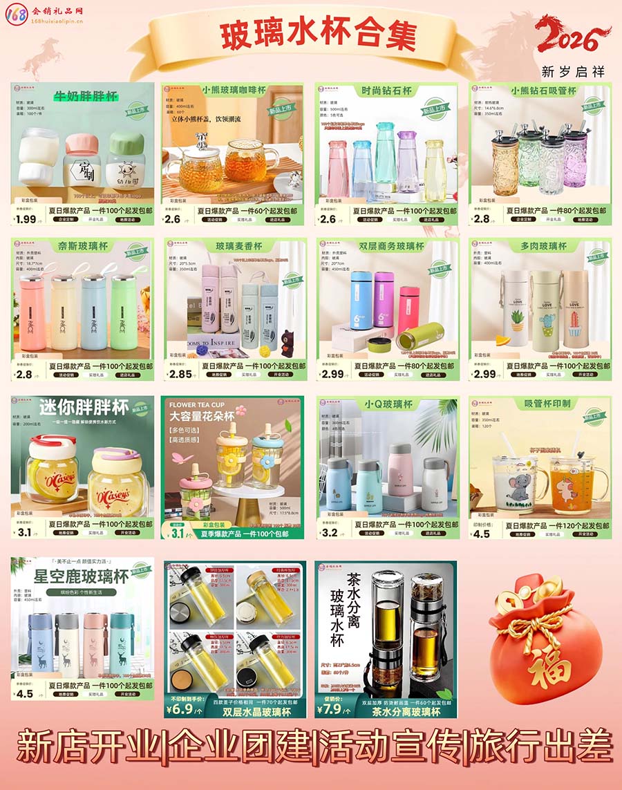 玻璃水杯合集