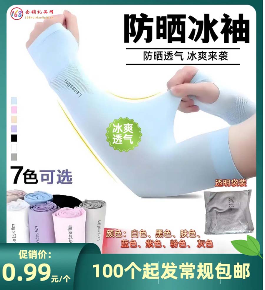 透明袋装冰袖