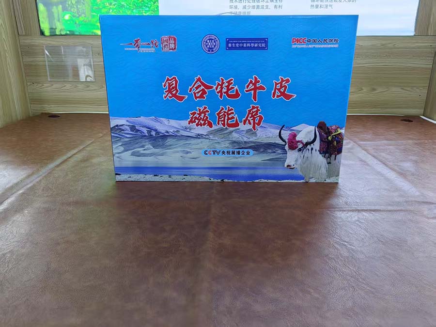 复合牦牛皮磁能席