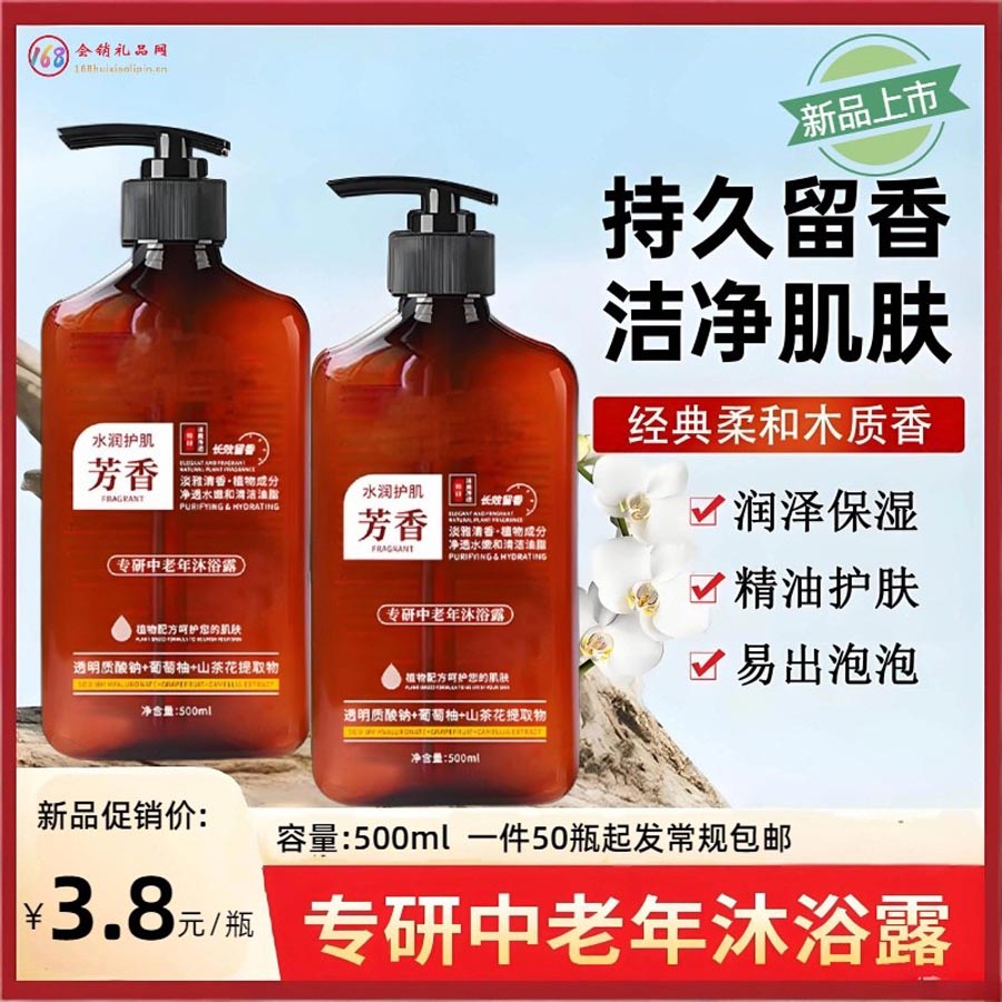 专研中老年沐浴露