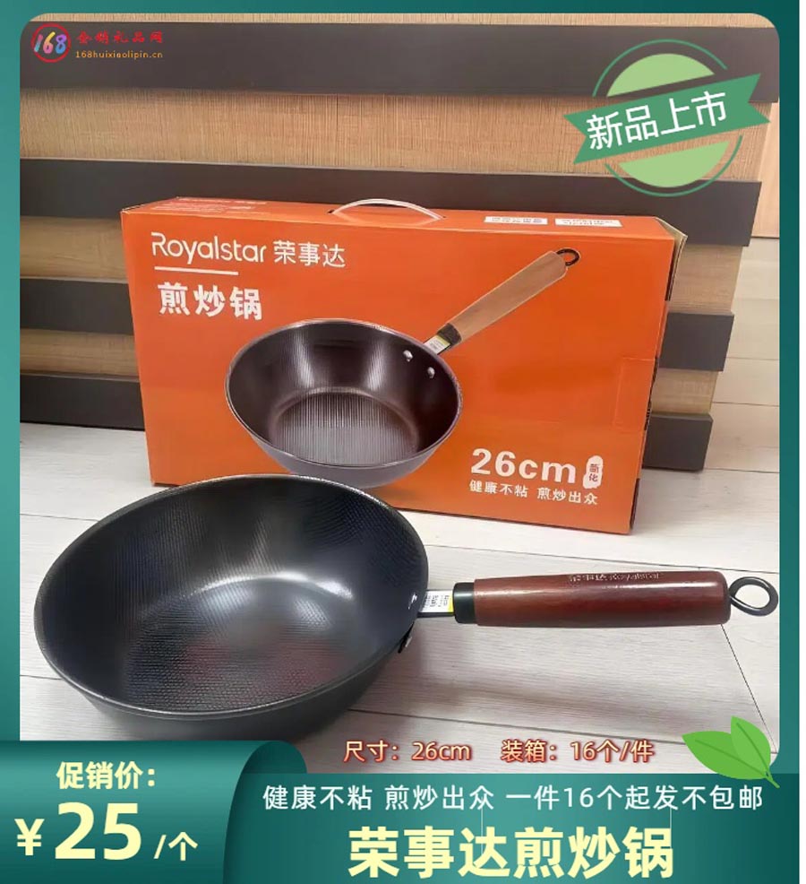 荣事达煎炒锅