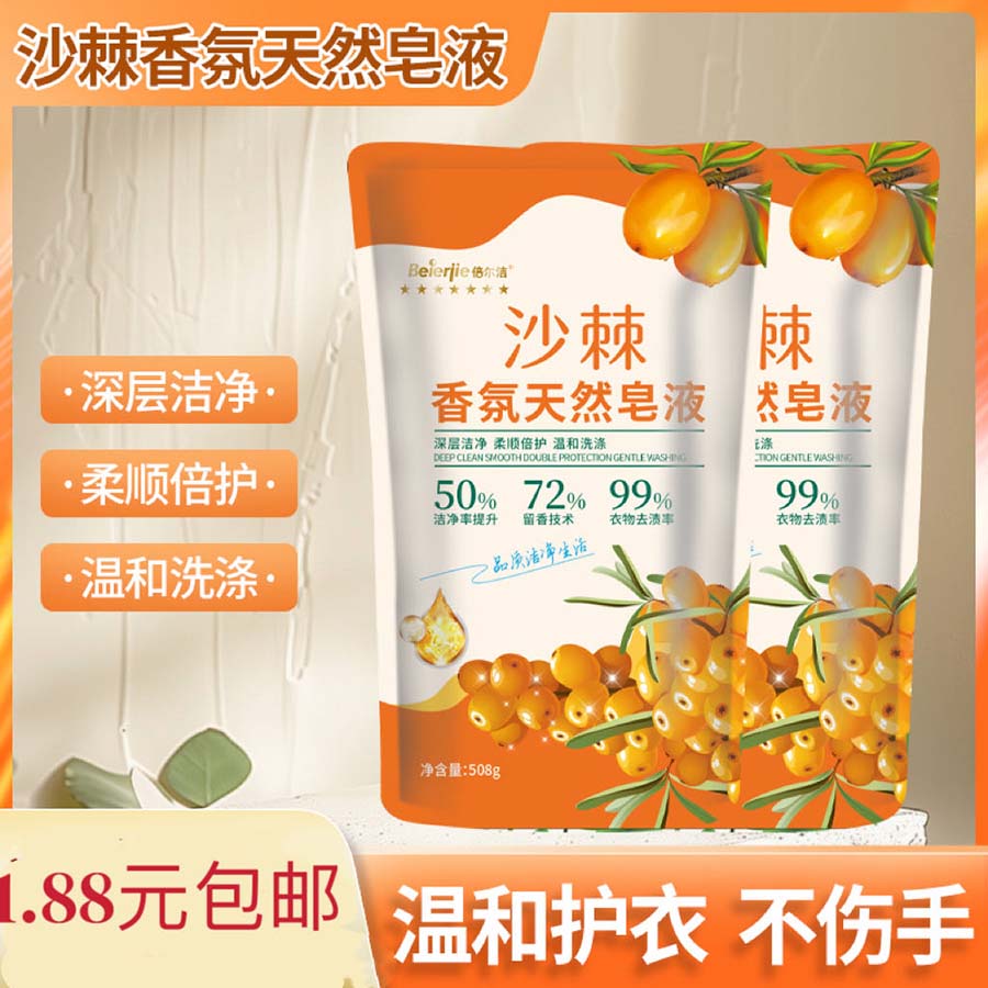 500克袋装沙棘香氛天然皂液