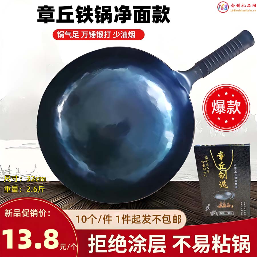 特价章丘铁锅