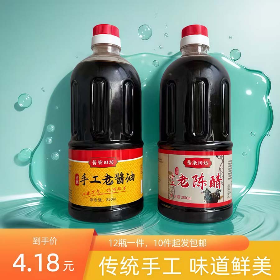 富硒手工老酱油/老陈醋