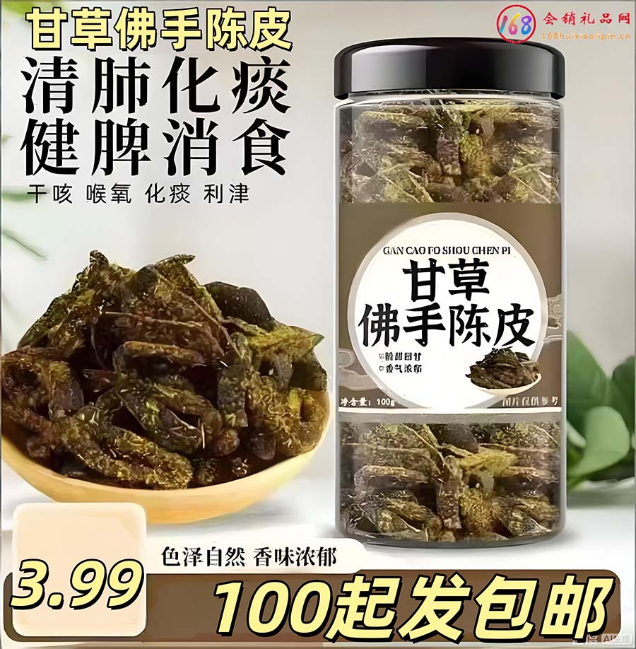 甘草佛手陈皮