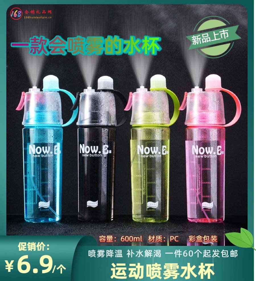 运动喷雾水杯