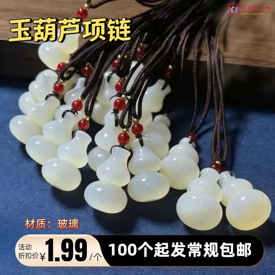 仿玉葫芦项链