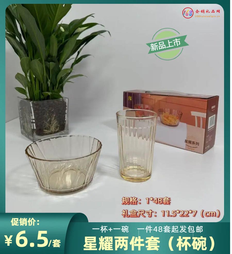 星耀两件套