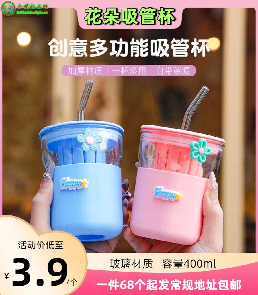 花朵吸管杯