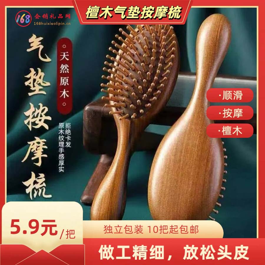 檀木气垫按摩梳