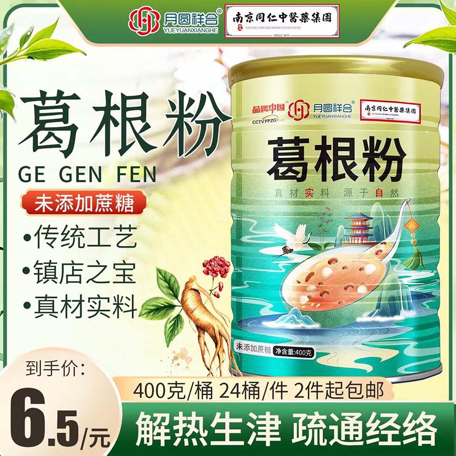 月圆祥合葛根粉