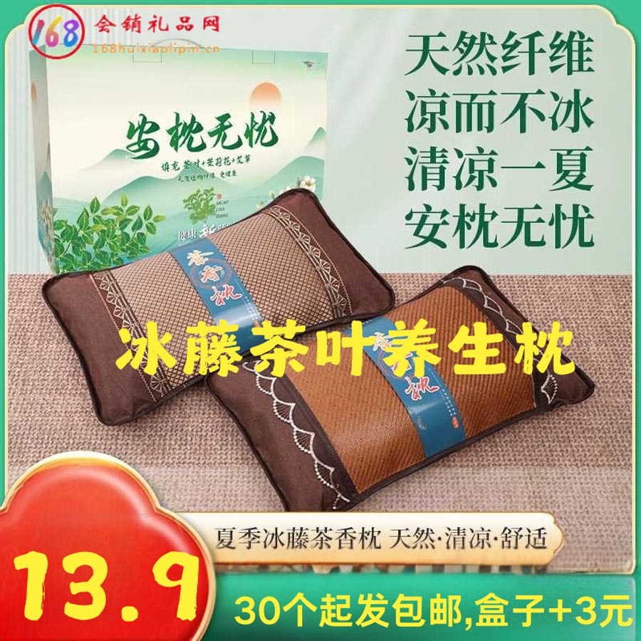 冰藤茶叶养生枕