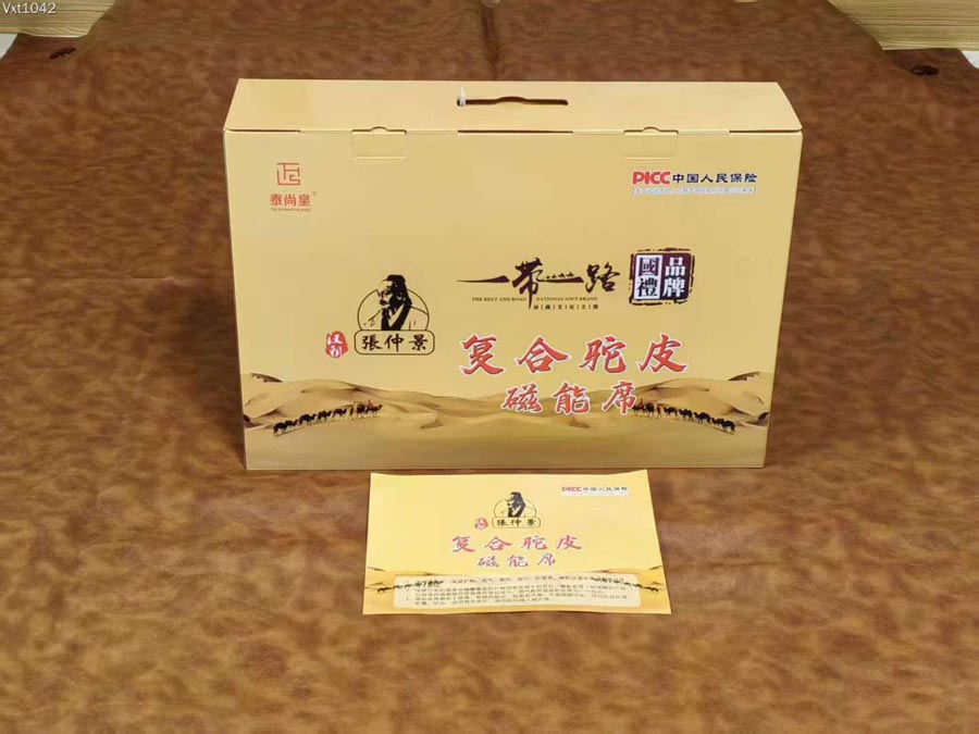 张仲景复合驼皮磁能席