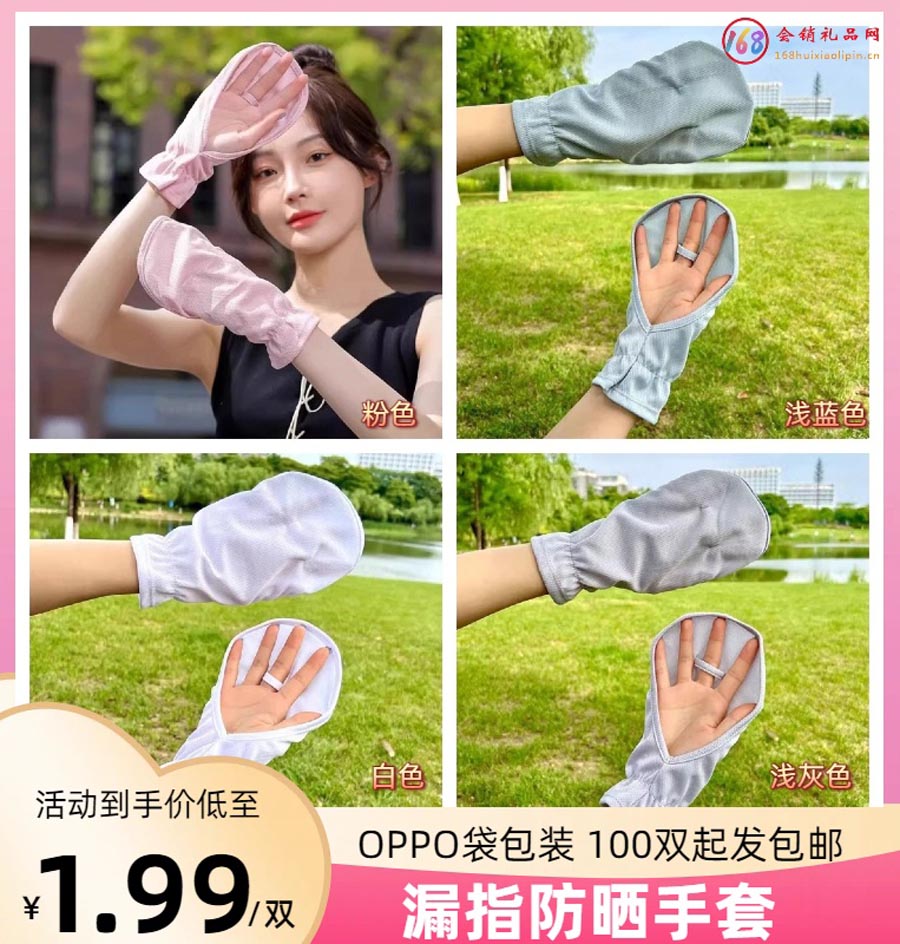 漏指防晒手套