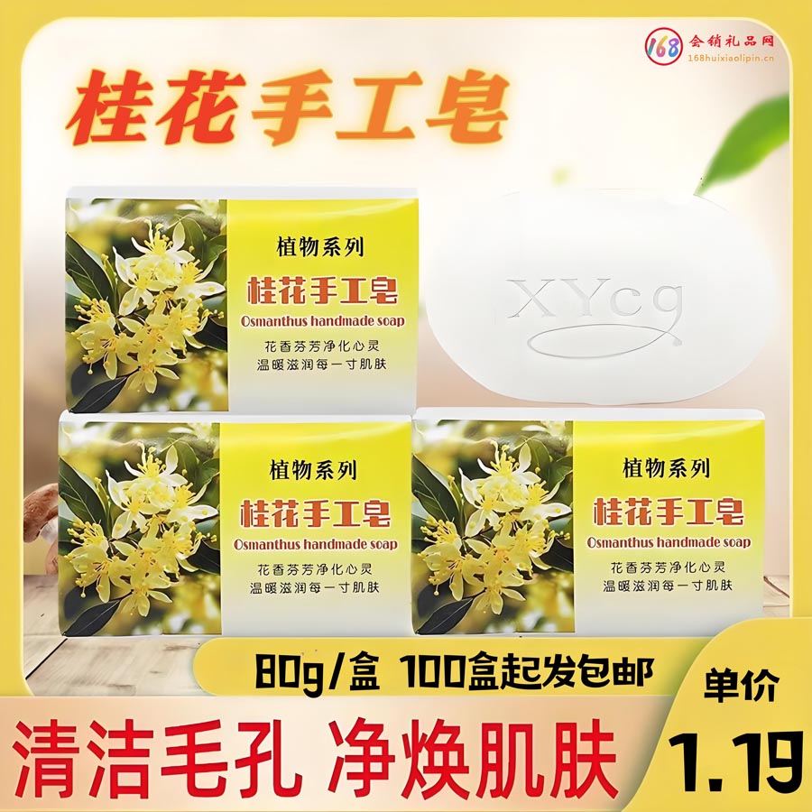 桂花手工皂