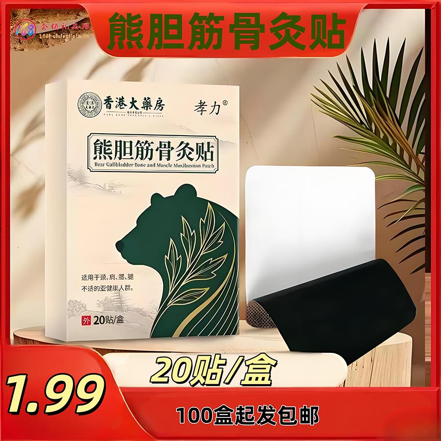 熊胆筋骨灸贴