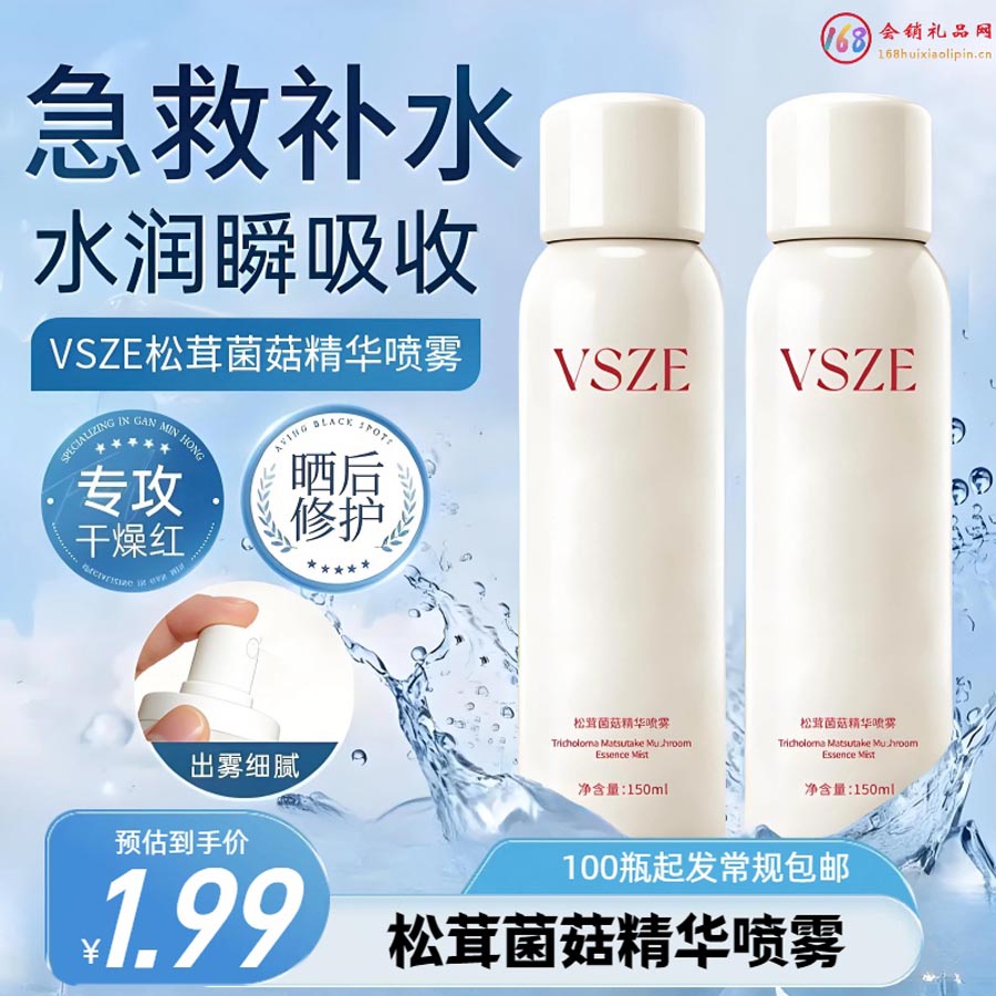 松茸菌菇精华喷雾