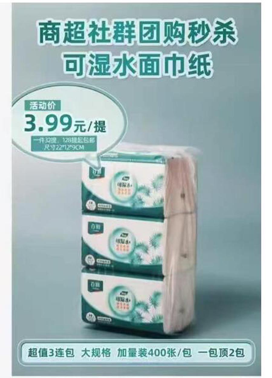 百润大规格抽纸三连包