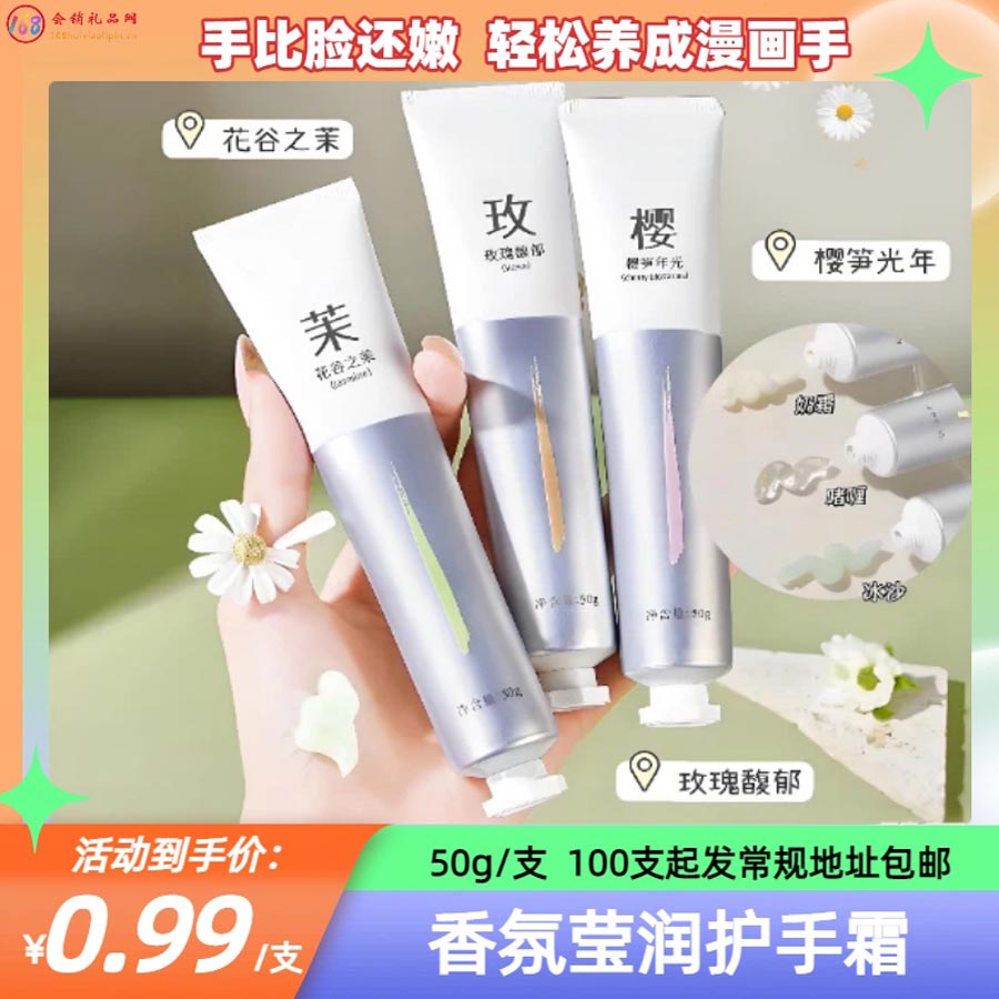 香氛莹润护手霜