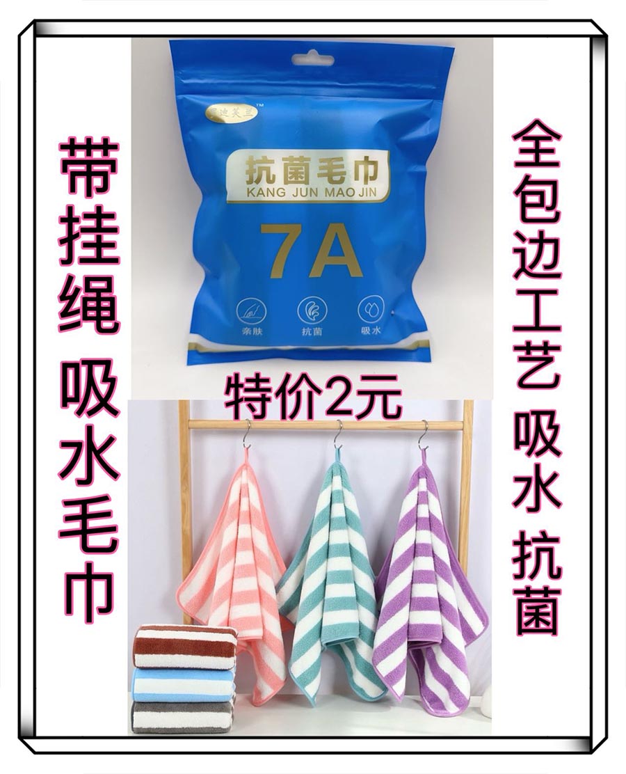7A抗菌毛巾