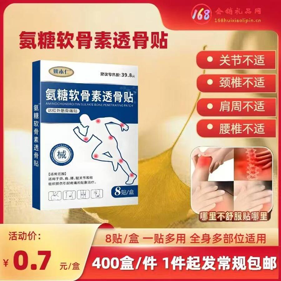 氨糖软骨素透骨贴