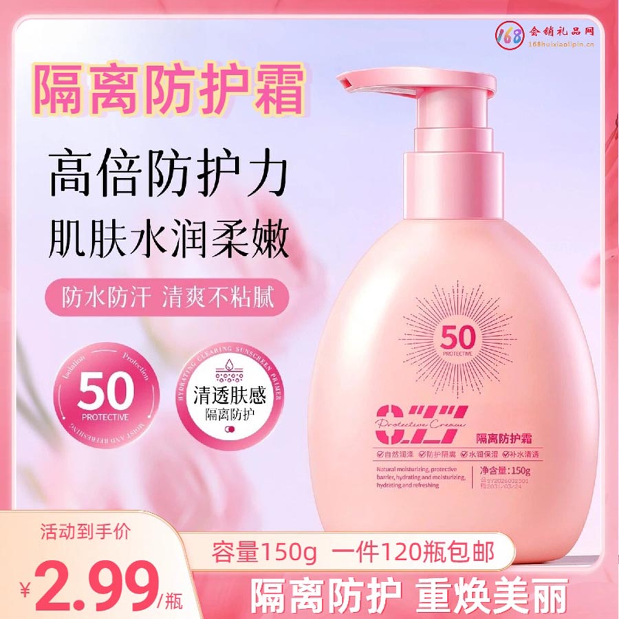 隔离防护霜
