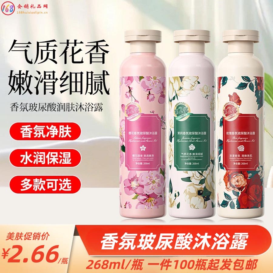香氛玻尿酸沐浴露