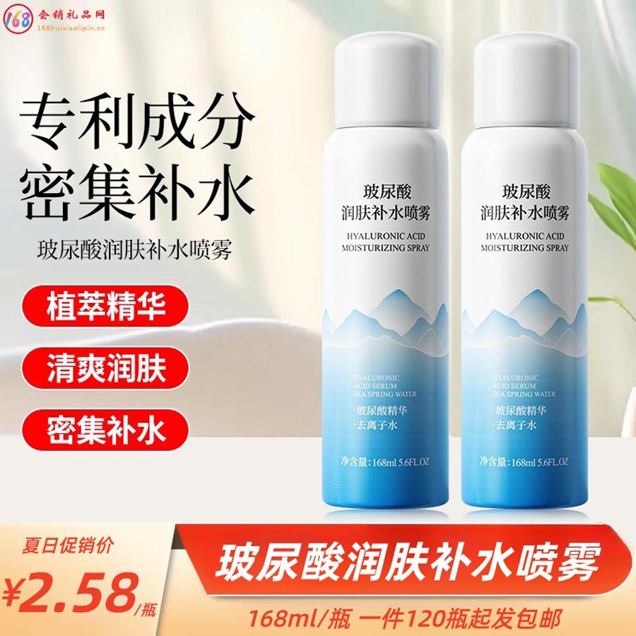 玻尿酸润肤补水喷雾