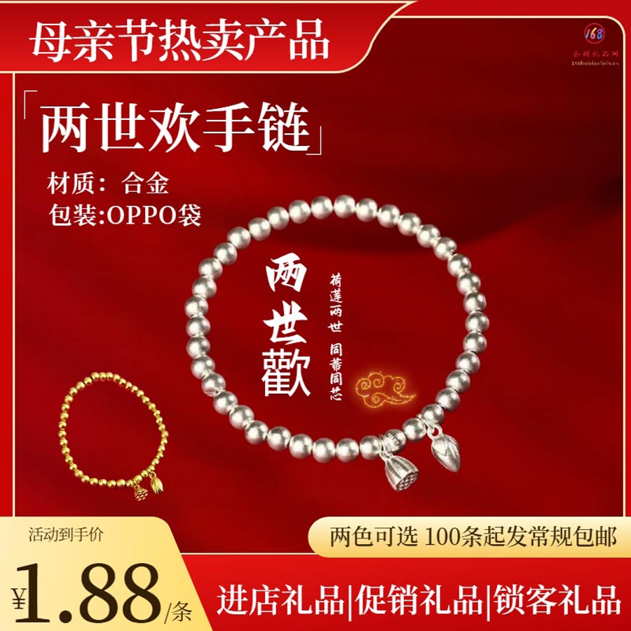 两世欢手链