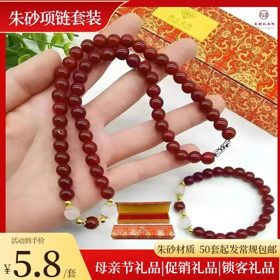 朱砂项链套装