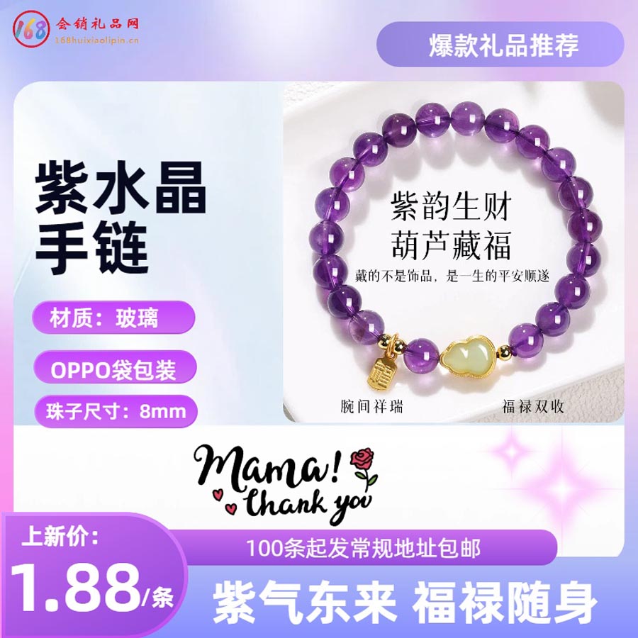 紫水晶手链