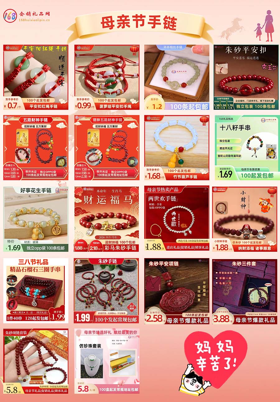 母亲节手链合集