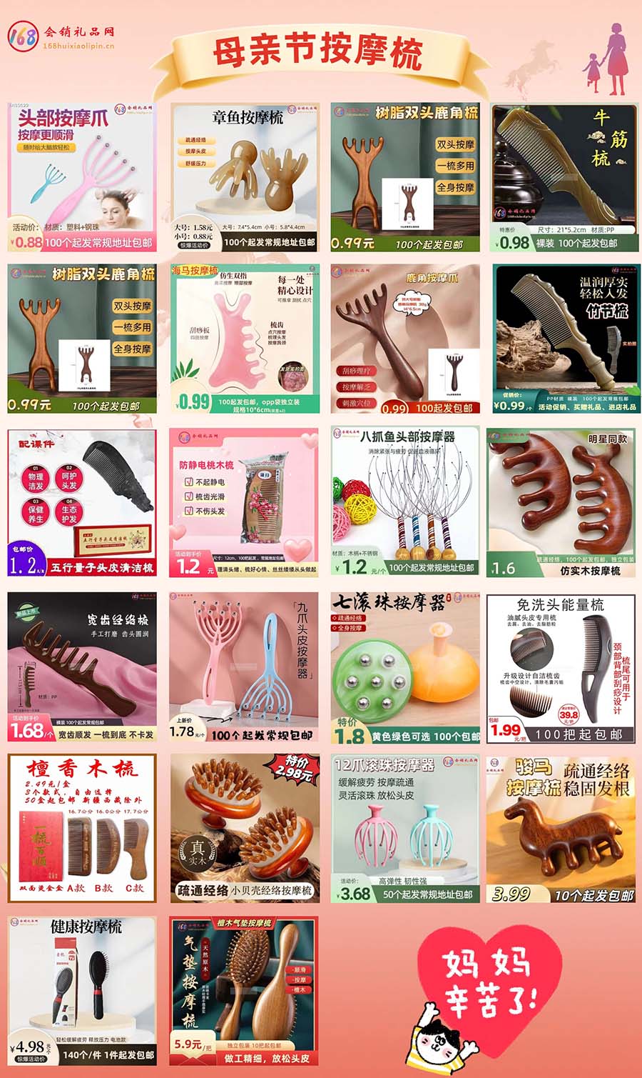 母亲节按摩梳合集