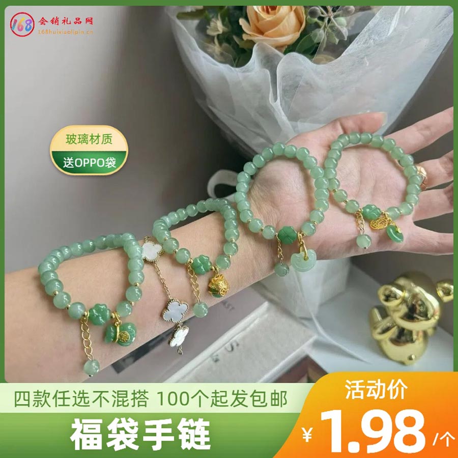 福袋手链