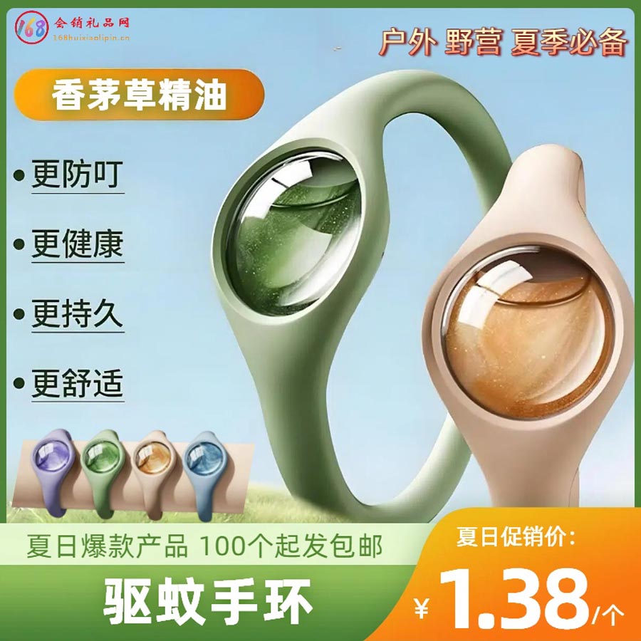 精油驱蚊手环