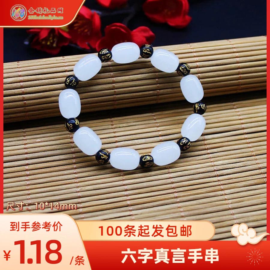六字真言手串