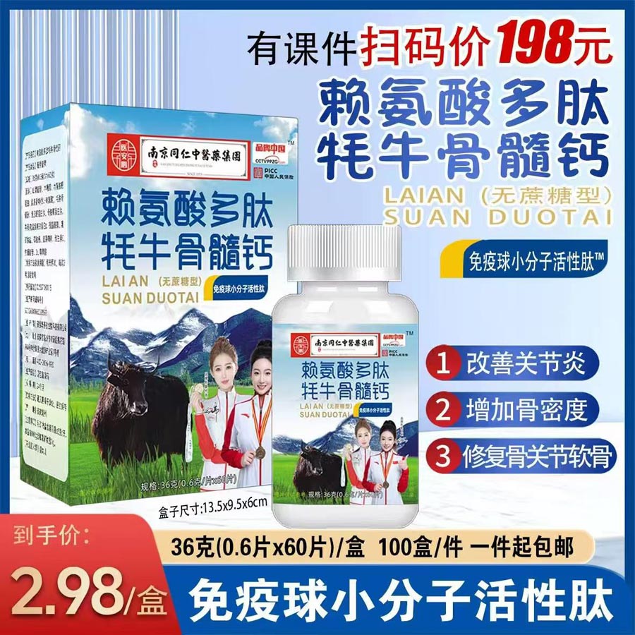 赖氨酸多肽牦牛骨髓钙