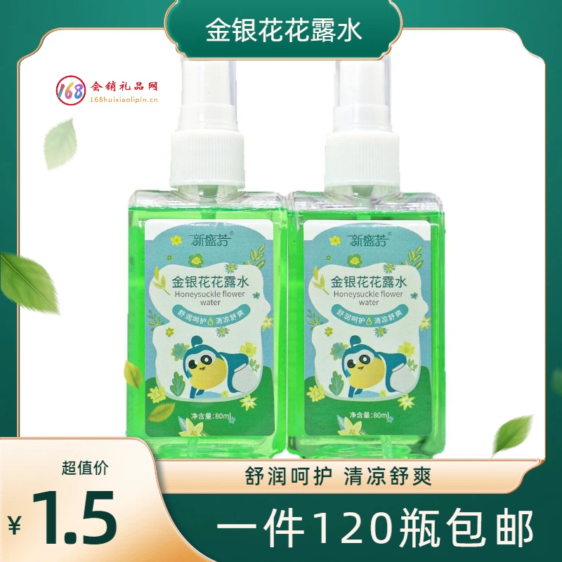 金银花花露水80ml